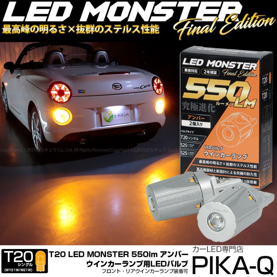 ピカキュウ ダイハツ コペン セロ (LA400K) 対応 FR ウインカーランプ
