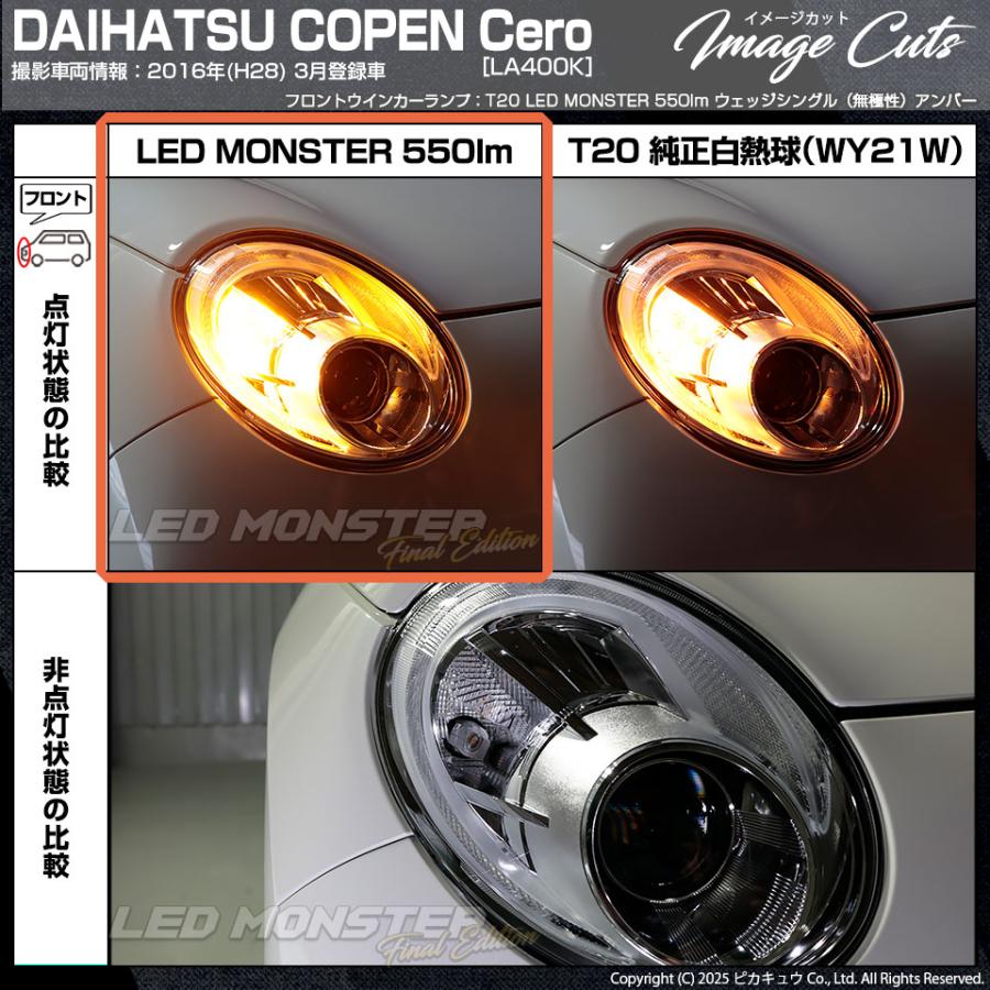 ピカキュウ ダイハツ コペン セロ (LA400K) 対応 FR ウインカーランプ