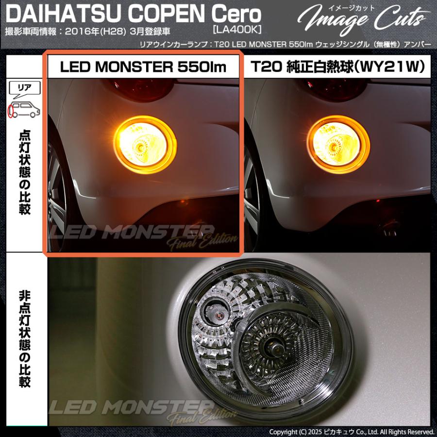 ピカキュウ ダイハツ コペン セロ (LA400K) 対応 FR ウインカーランプ
