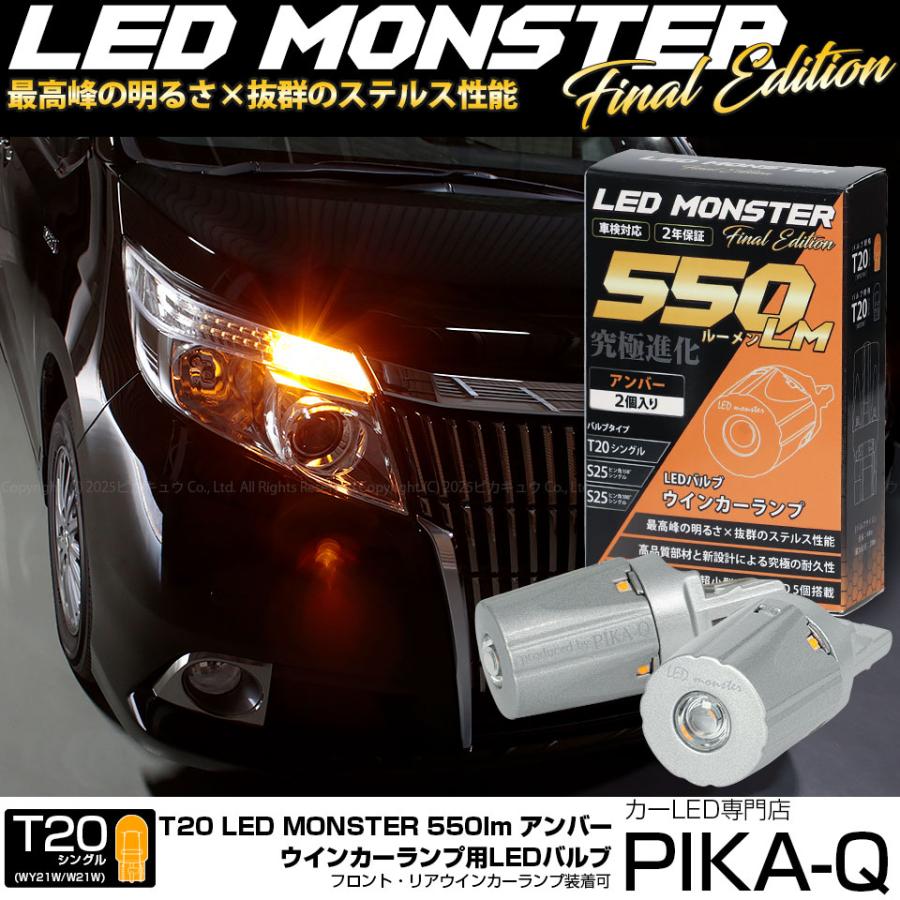 ピカキュウ トヨタ エスクァイア (80系 前期) 対応 FR ウインカー