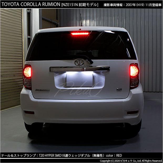 カローラルミオン　LEDテール LED テールランプ カローラルミオン サンダーLEDテール レッド