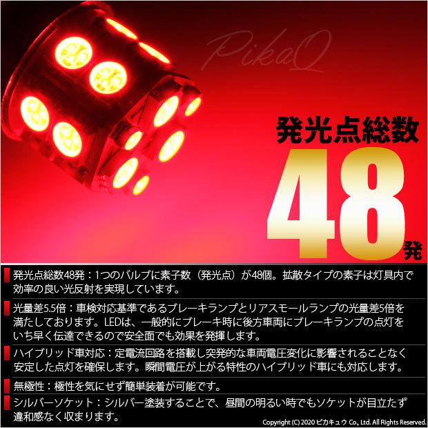 ホンダ フィット (GE6系 前期) 対応 LED テール＆ストップランプ T20D SMD 18連 レッド 2個  6-C-5｜pikaqac｜02