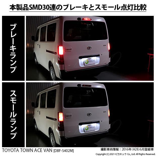ピカキュウ トヨタ タウンエース バン (S402M/412M) 対応 LED テール