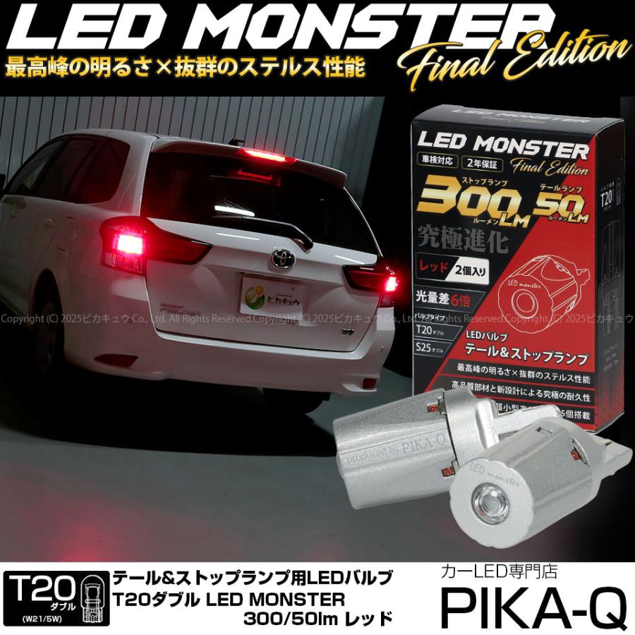 ピカキュウ トヨタ カローラフィールダー HV (NKE160系 後期) テール