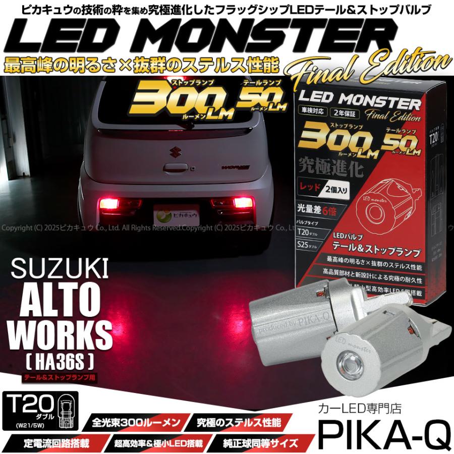 MONSTER FUSE アルトワークスHA36S専用スタートキット 楽天市場