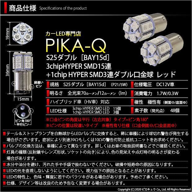 ピカキュウ スズキ スイフトスポーツ (ZC32S) 対応 LED テール