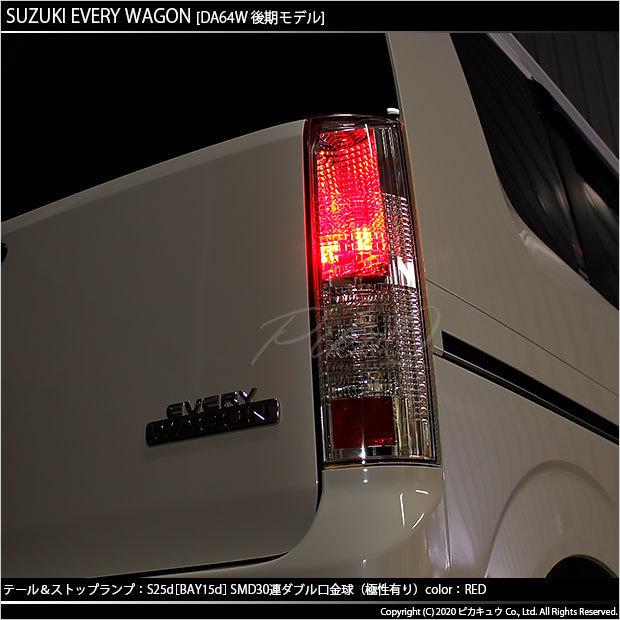エブリイ DA64W LEDテール 社外テールランプ 流星バージョン]SUZUKI DA64Wエブリイワゴン オールLED