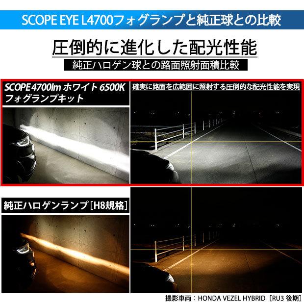 ホンダ オデッセイ (RC系 前期) 対応 LED SCOPE EYE L4700 フォグランプキット  4700lm ホワイト 6500K H8 17-A-1｜pikaqac｜03