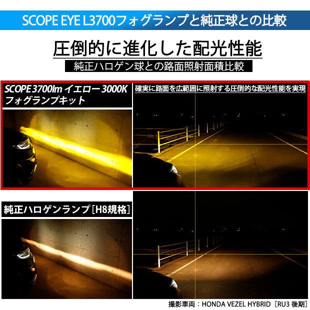 ダイハツ タントカスタム (L350S/360S) 対応 LED SCOPE EYE L3700 フォグランプキット  3700lm イエロー 3000K H8 18-A-1｜pikaqac｜03