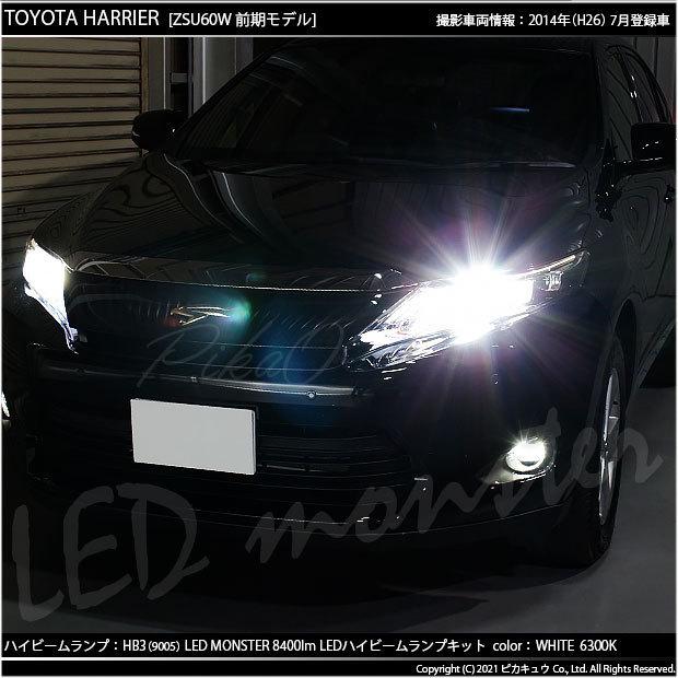ピカキュウ トヨタ ハリアー (60系 前期) 対応 LED MONSTER L8400