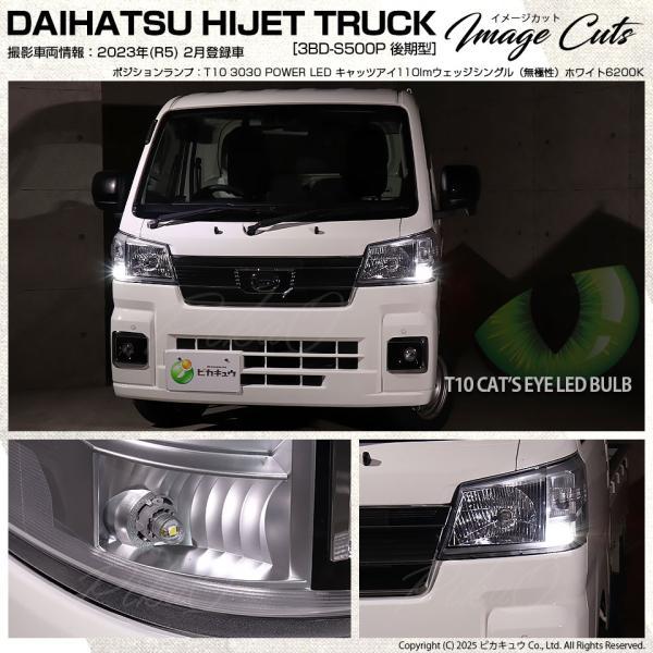 ピカキュウ ダイハツ ハイゼットトラック (S500P/S510P 後期) 対応 LED