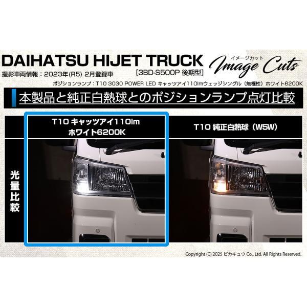 ピカキュウ ダイハツ ハイゼットトラック (S500P/S510P 後期) 対応 LED