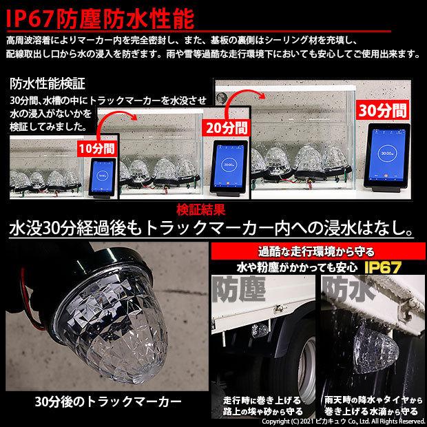 トラックマーカーランプ IP67 ホワイト 防水 サイドマーカー トラック対応 バス ダンプ LED 24V 大光量SMD16個 10個セット _30-F-2の画像