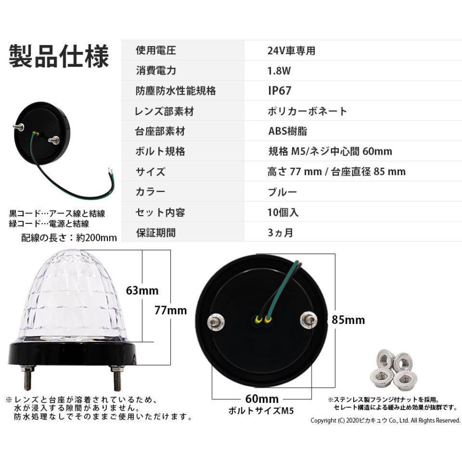 日産UD クオン パッカー トラック対応 LED サイドマーカーランプ IP67 防塵防水性能 ブルー 24V 10個セット 30-G-2の画像