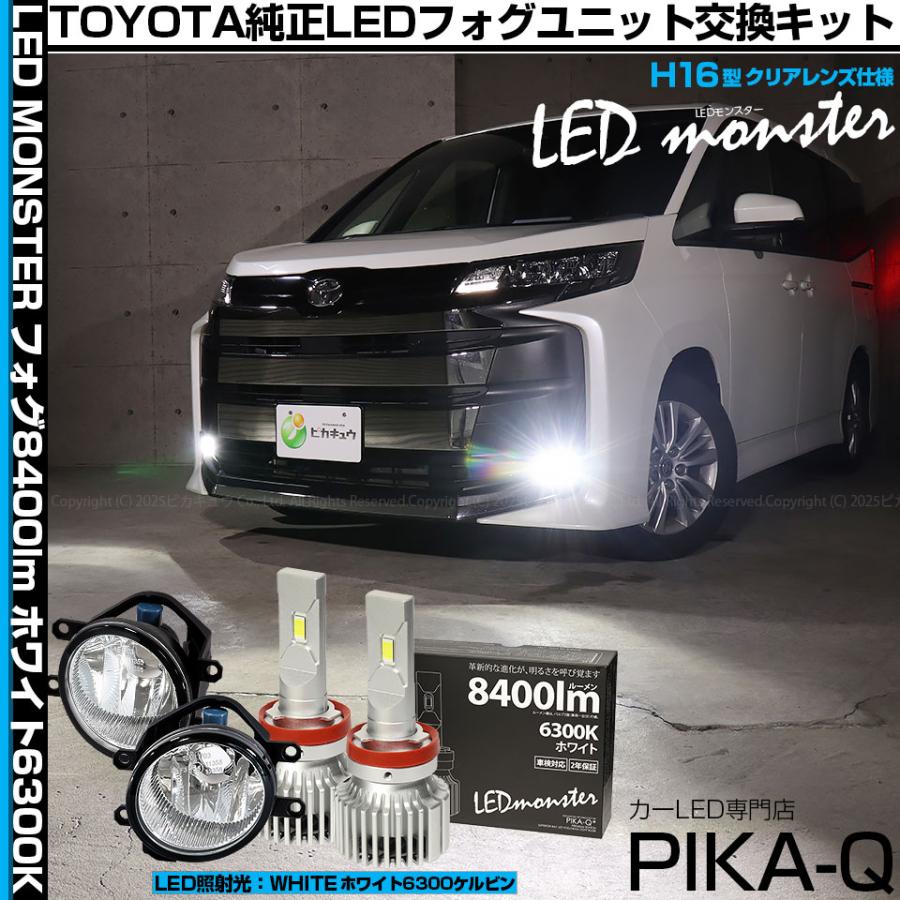 ピカキュウ トヨタ ノア (90系 S-Z/S-Gグレード) 対応 LED MONSTER