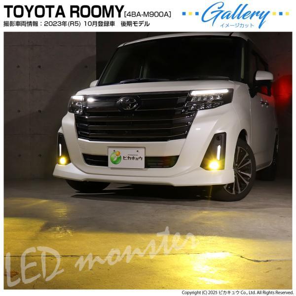 ピカキュウ トヨタ ルーミー (M900A/M910A 後期) 対応 L1B LED monster