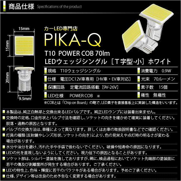 トヨタ ヴェルファイア (20系 後期) 対応 LED サイドルームランプ T10 COB タイプB T字型 70lm ホワイト 2個  4-B-7｜pikaqac｜03