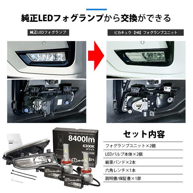 ピカキュウ ニッサン セレナ (C27系 後期) フォグランプ装着車 対応