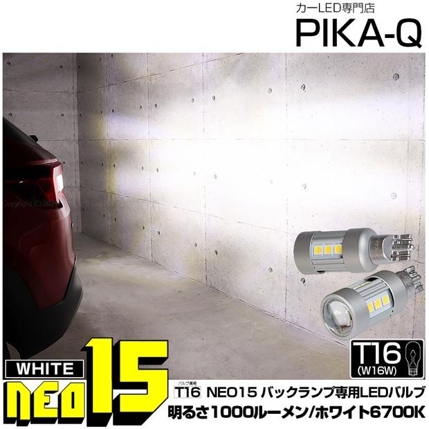 ピカキュウ ホンダ WR-V (DG5) 対応 バックランプ LEDバルブ T16 NEO15