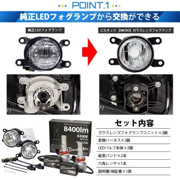 トヨタ ハイエース (200系 7型) 対応 H11 led MICRO バルブ LED MONSTER L8400 ガラスレンズ フォグランプキット 8400lm ホワイト 44-B-5｜pikaqac｜03