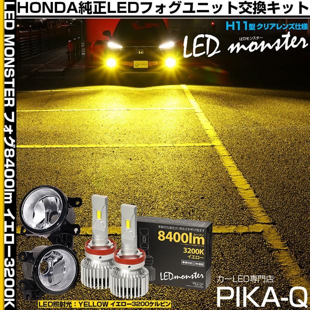 オートマック フォグランプ ガラスレンズ ピカキュウ ホンダ WR-V (DG5) 対応 H11 MONSTER L8400 クリアガラス