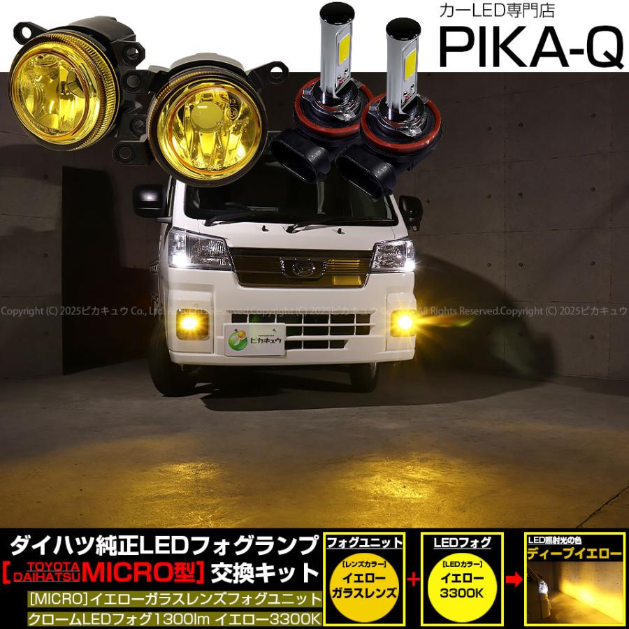 ピカキュウ ダイハツ ハイゼットトラック (S500P/S510P 後期) H11