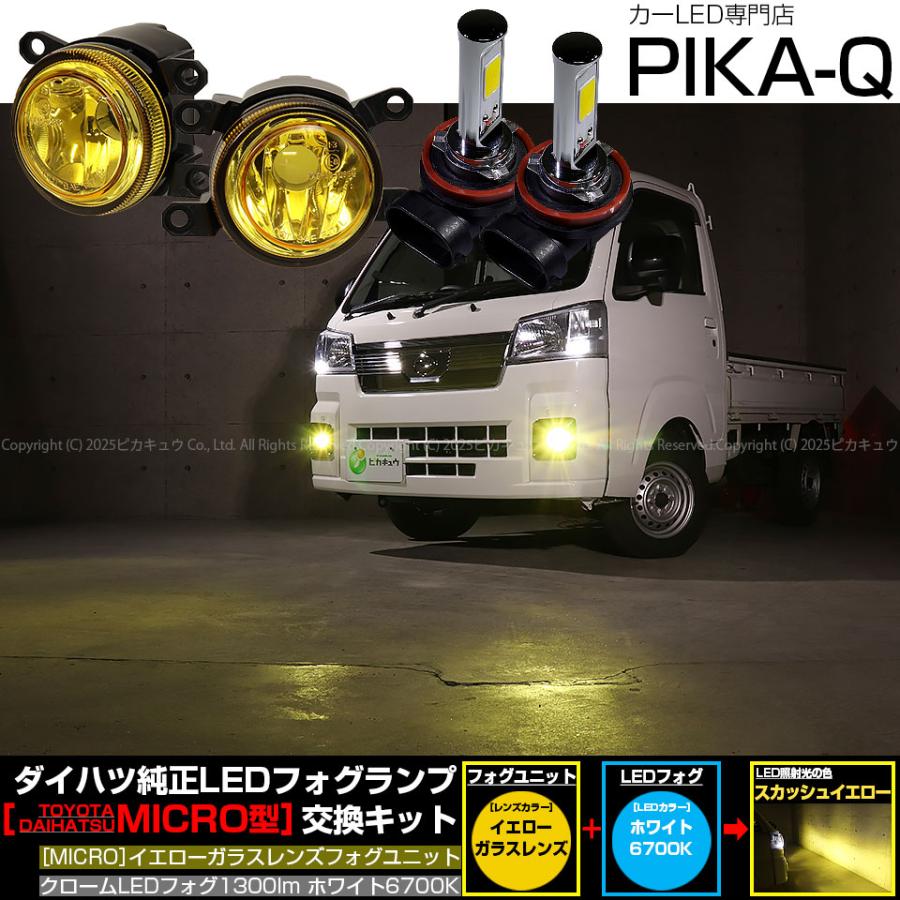 ピカキュウ ダイハツ ハイゼットトラック (S500P/S510P 後期) H11