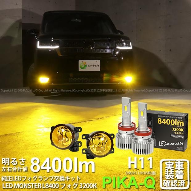 ピカキュウ ホンダ ステップワゴン スパーダ (RP6) 対応 MONSTER L8400