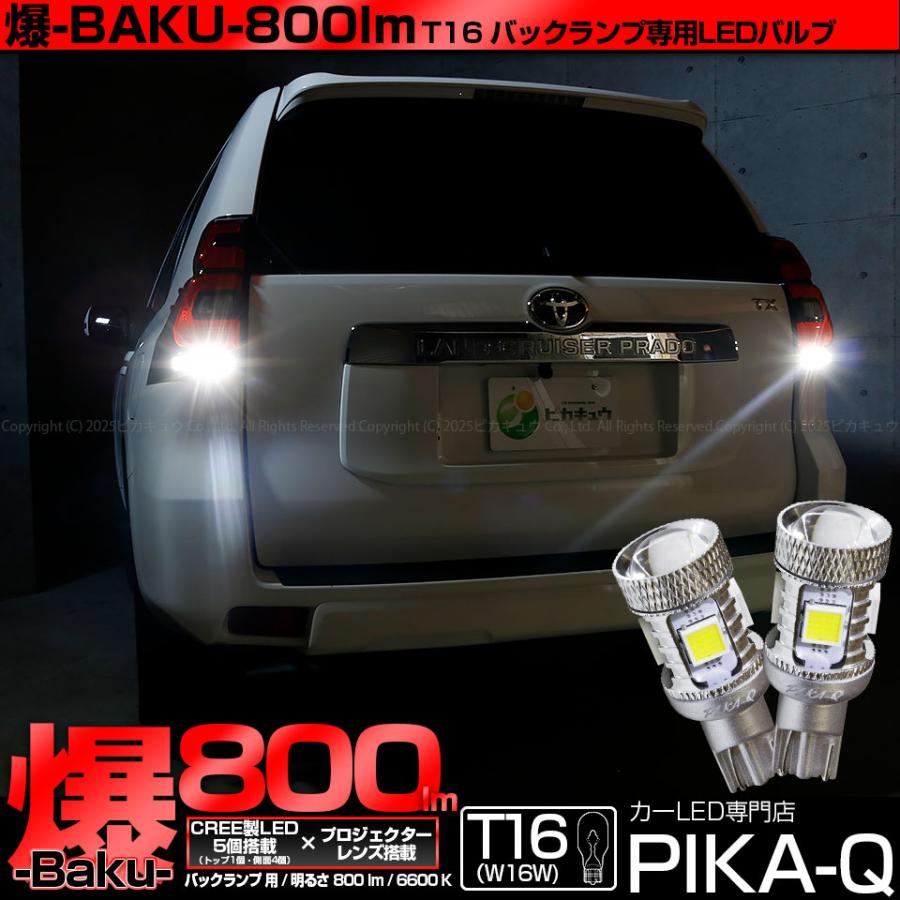 ピカキュウ トヨタ ランドクルーザー プラド (150系 後期) 対応 LED