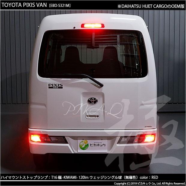 ピカキュウ ダイハツ ハイゼット カーゴ (S331V/321V 後期) 対応 LED