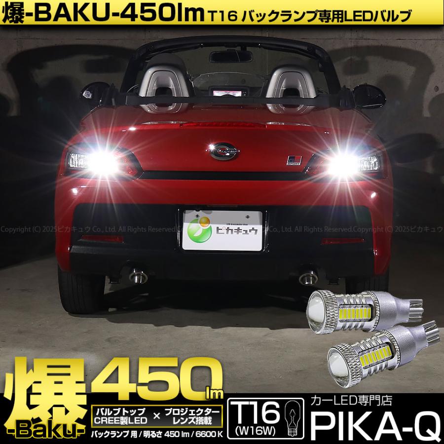 ピカキュウ T16 バックランプ LEDバルブ 爆光 トヨタ コペン GR 