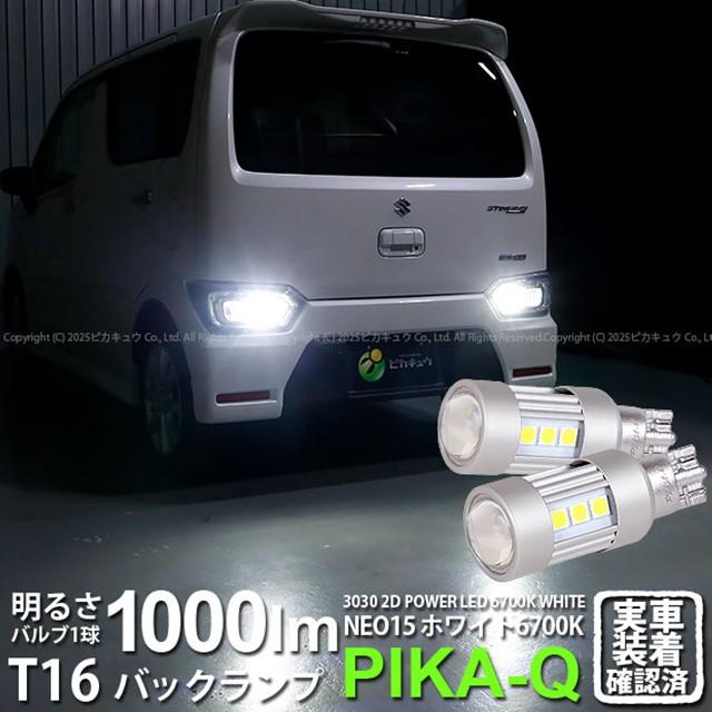 ピカキュウ スズキ ワゴンR スティングレー (MH55S) 対応 LED バック