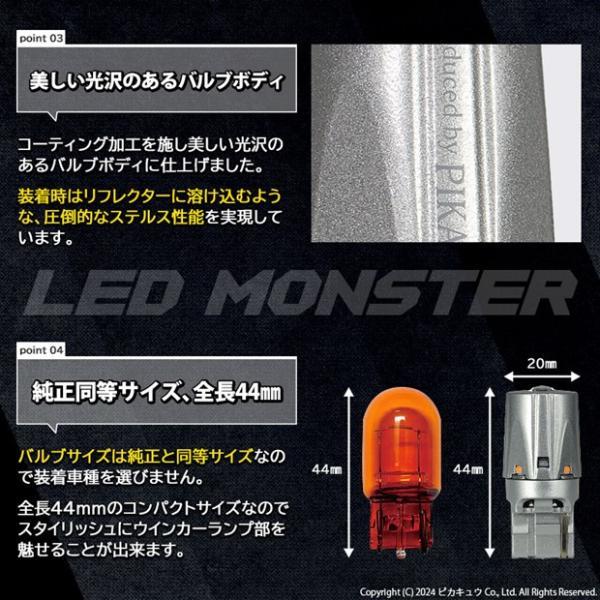 T20S led マツダ デミオ (DE系 後期) 対応 リアウインカーランプ LED MONSTER 550lm ピンチ部違い アンバー 2個 5-D-7｜pikaqac｜11
