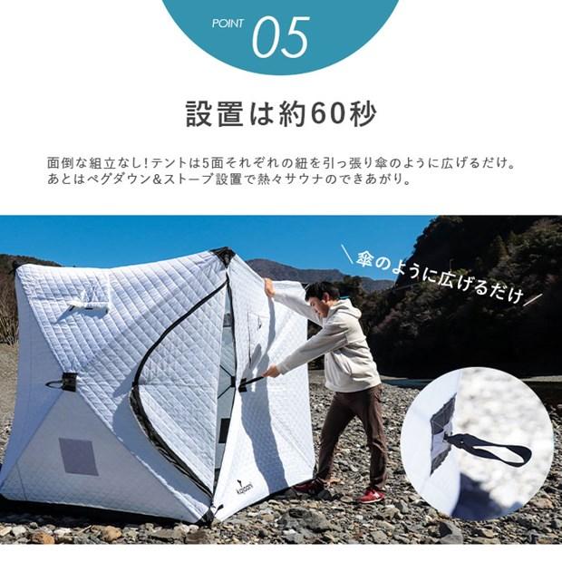 ホワイト サウナテント ロウリュ サウナストーブセット フィンランド式
