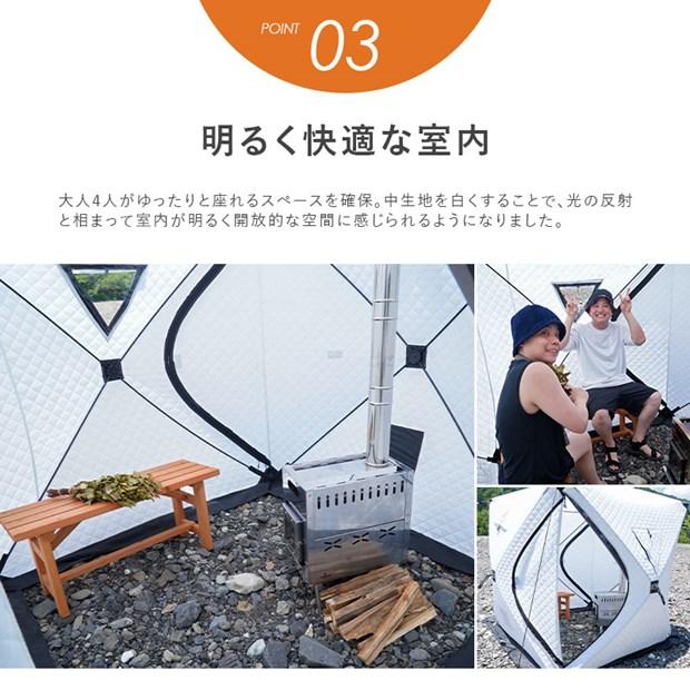 軽量 ホワイト ドライサウナテント 130度熱々 高温 ステンレスストーブ