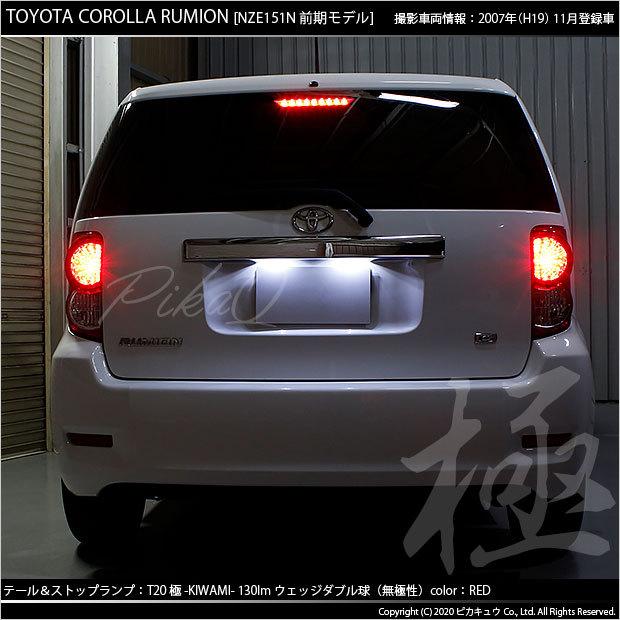 カローラルミオン 後期 テールライト NZE151 トヨタ純正 美品 22年 2