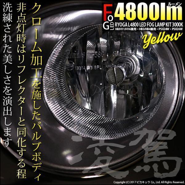 [アウトレット品・保証なし]14-B-1 単 ピカキュウ フォグランプ用 LEDバルブキット[PSX24W]凌駕 -RYOGA- L4800 イエローの画像
