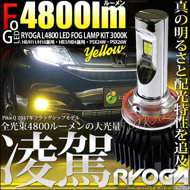ピカキュウ [アウトレット品・保証なし]14-A-1 単 フォグランプ用 LED