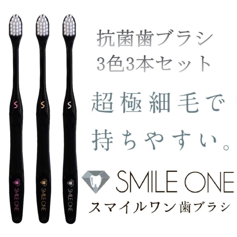 超極細毛 スマイルワン抗菌歯ブラシ3色セット : ピカッシュ ONLINE