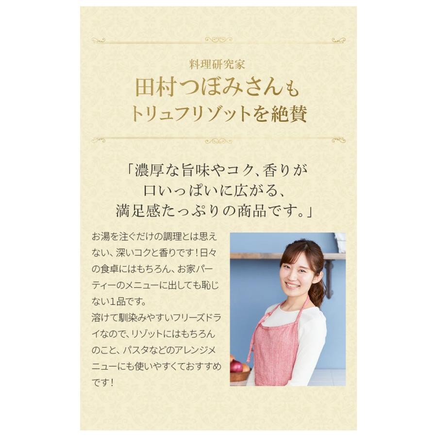 濃厚本格トリュフリゾット 10食セット フリーズドライ リゾットの素 リゾット レトルト トリュフリゾットの素 即席 | PILLBOX JAPAN | 03