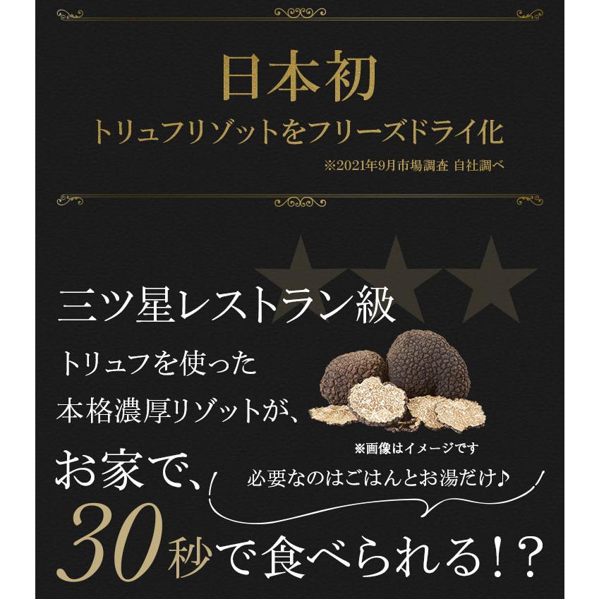 濃厚本格トリュフリゾット 10食セット フリーズドライ リゾットの素 リゾット レトルト トリュフリゾットの素 即席 | PILLBOX JAPAN | 04