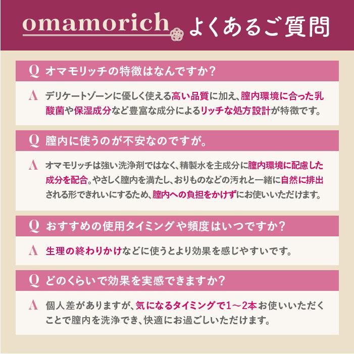 膣洗浄器 omamorich インナーショットジェル 2本入り1箱　オマモリッチ 膣内洗浄 インナージェル 管理医療機器 |  | 13