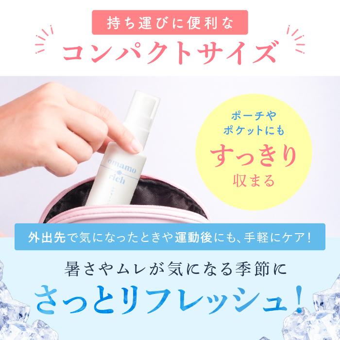 デリケートゾーンに使える冷感ミスト】omamorich シルキークールミスト