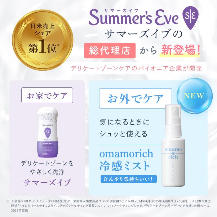 デリケートゾーンに使える冷感ミスト】omamorich シルキークールミスト