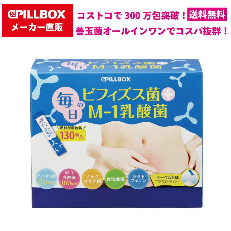 毎日のビフィズス菌 乳酸菌 80包 善玉菌オールインワンサプリメント 菌活 体調管理に 大容量 ピルボックスジャパン コストコ 個包装 パウダー オリゴ糖 食物繊維 S 024 ピルボックスメーカー直販ストア 通販 Yahoo ショッピング