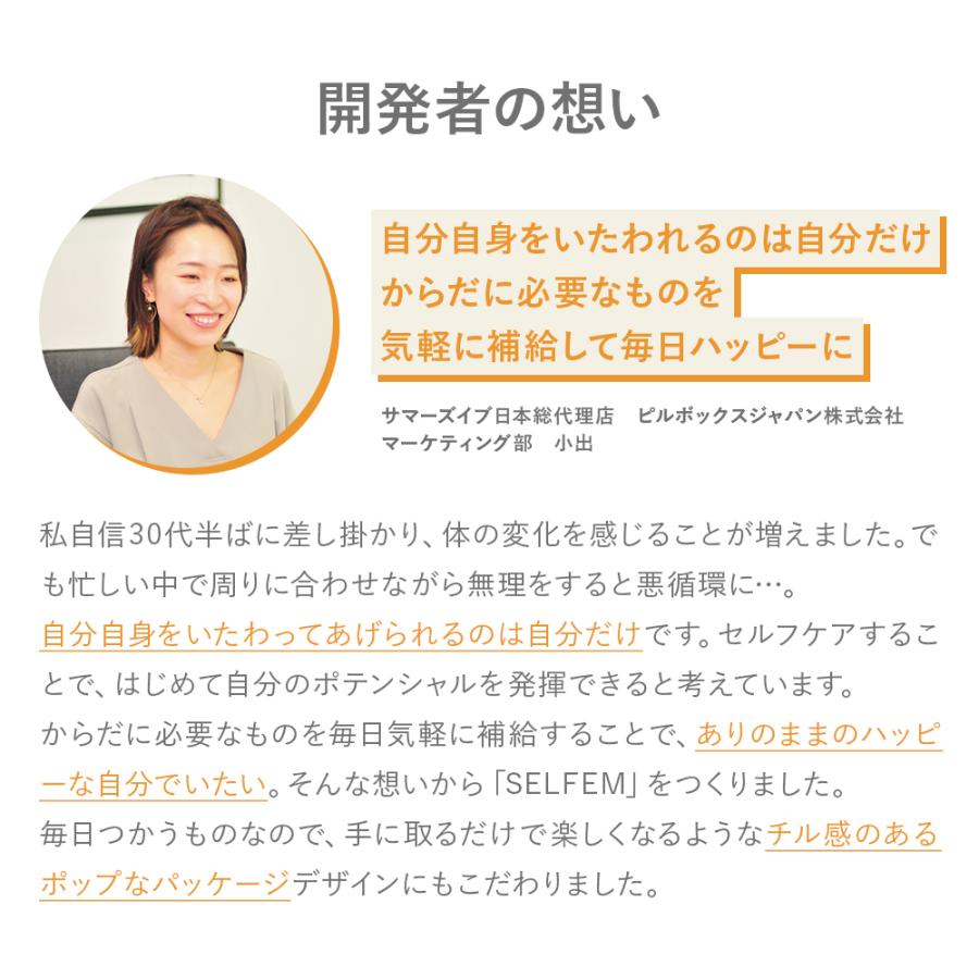セルフェム　ハッピードリーム　SELFEM HAPPY DREAM　フェムケアサプリメント　心地よい夜と朝の爽快感をサポート |  | 12