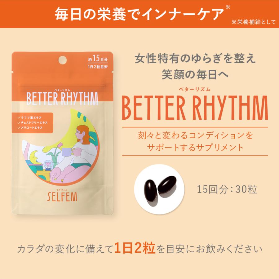 サマーズイブ公式 フェムケアリズムアップセット デリケート