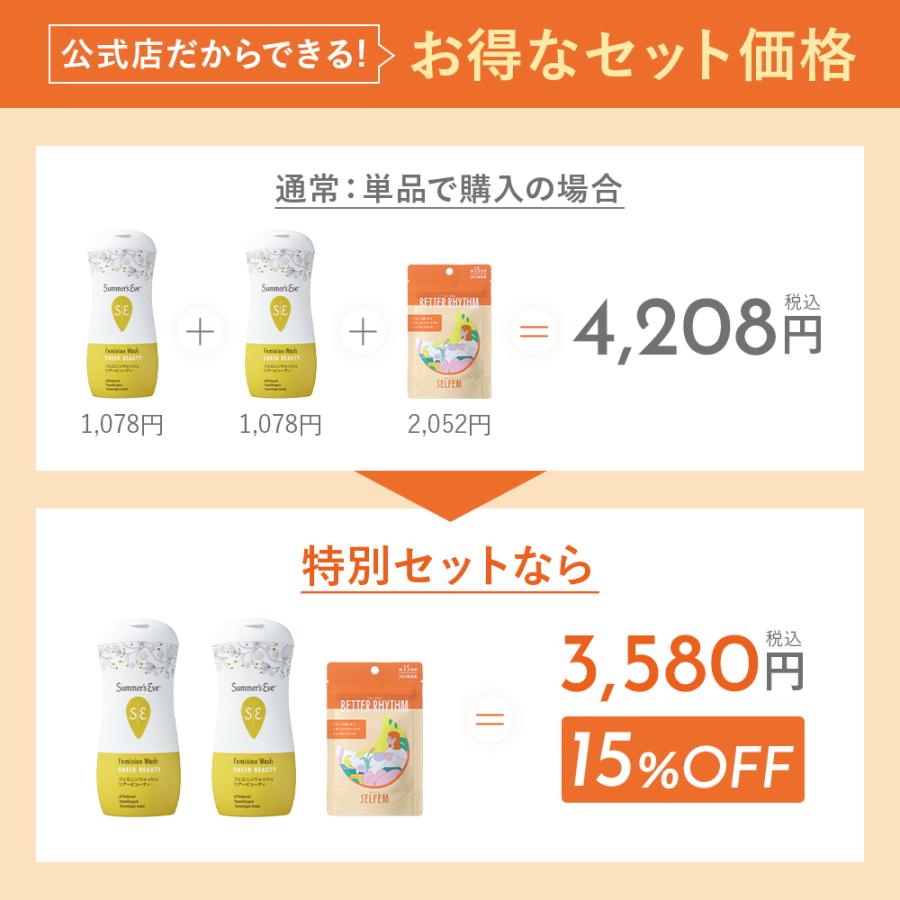 サマーズイブ公式 フェムケアリズムアップセット デリケートゾーン用