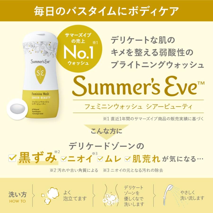 サマーズイブ公式 フェムケアリズムアップセット デリケートゾーン用