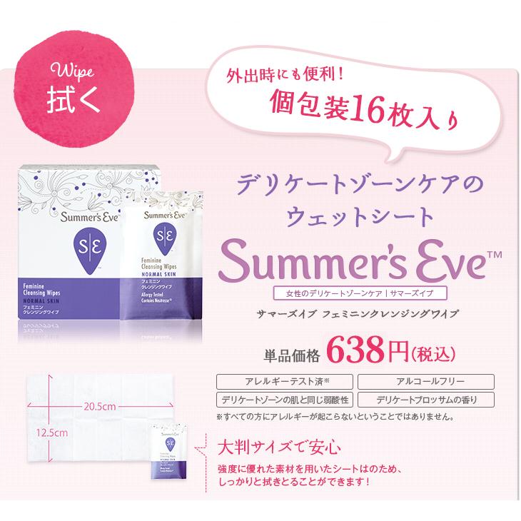 サマーズイブ 公式 フェミニンクレンジングワイプ  デリケートゾーン ソープ フェミニンウォッシュ 石鹸 黒ずみ 保湿 ケア 匂い logi | Summer's Eve | 04